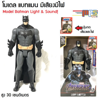 โมเดล ฟิกเกอร์ แบทแมน มีเสียงมีไฟ ของเล่น ฮีโร่ ดีซี Model Figure Batman Light&amp;Sound! DC สูง 31ซม. งานกล่อง ของเล่นเด็ก