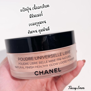 Chanel Loose Powder ขนาดปกติ 30 g. #เบอร์20 💫ป้ายไทย💫