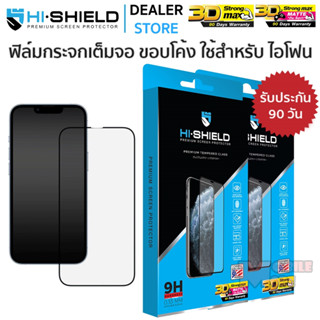 Hishield 3D Strong Max ฟิล์มกระจกนิรภัย ใช้สำหรับ [iPhone15] [iPhone14] [iPhone13] [iPhone12] [iPhone11]