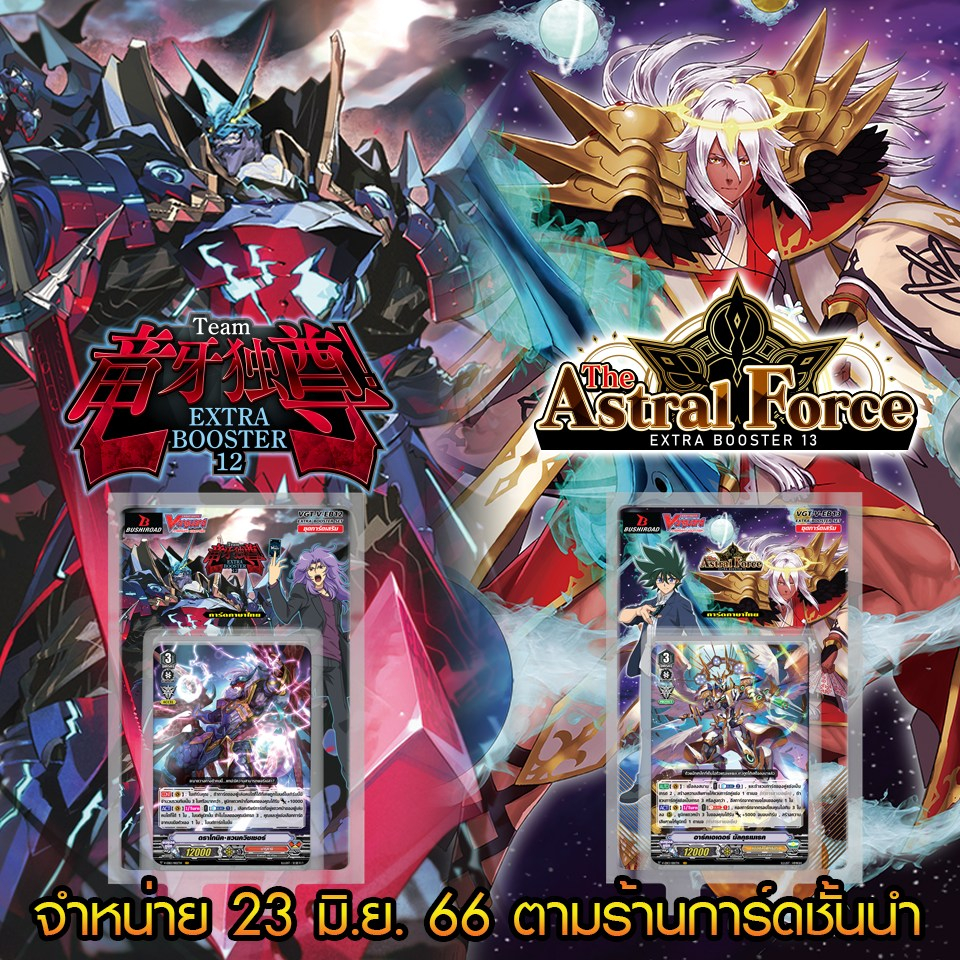การ์ดไฟท์ แวนการ์ด cardfight vanguard ภาษาไทย V-EB12 & V-EB13