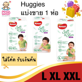 9.15 เงินคืน 25% โค้ด 25CCB915 | ✨[1 ห่อ] HUGGIES ฮักกี้ ผ้าอ้อม รุ่น โกลด์ ซอฟท์แอนด์สลิม 1 แพ็ค