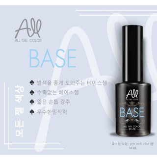 🆕️ Clear Base gel เบสเจล 14ml. เนื้อบางใส ทาง่าย แบรนด์ ALL Gel Color 🇰🇷สินค้านำเข้าจากเกาหลี🇰🇷พร้อมส่ง