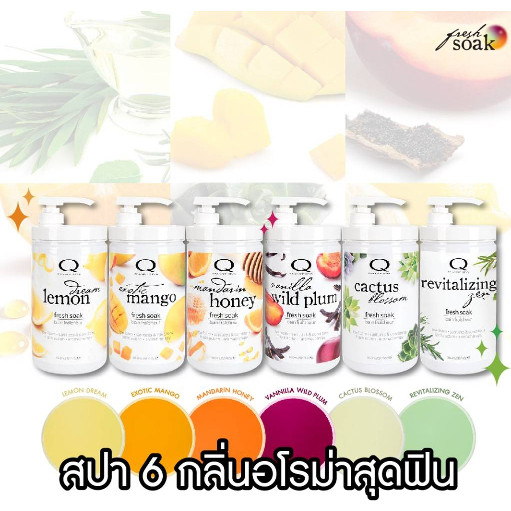 แยกขาย QTICA🇺🇲 Fresh Soak Spa 7 กลิ่นตัวเลือก 32oz. แช่ทำสปามือ/เท้า ของแท้นำเข้าจากUSA🇺🇲พร้อมส่ง