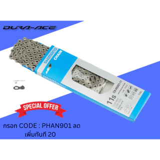 โซ่ Shimano Dura Ace / XTR 11 Speed พร้อมข้อต่อปลดเร็ว รุ่น CN-HG901