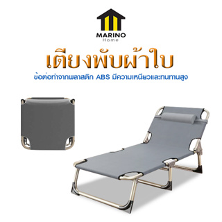 Marino Home เตียงพับผ้าใบ เตียงนอนพับได้ เตียงพับพักกลางวัน เตียงสนาม No.Y1354