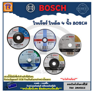 BOSCH (บ๊อช) ใบตัด ใบตัดเหล็ก ใบตัดสแตนเลส 4 นิ้ว BOSCH แผ่นขัด ใบเจียรเหล็ก ใบตัด ขัดเหล็ก Cutting Blades (314401)