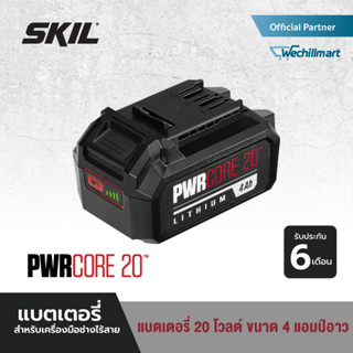 SKIL แบตเตอรี่ 20 โวลต์ ขนาด 2.0Ah / 4.0Ah