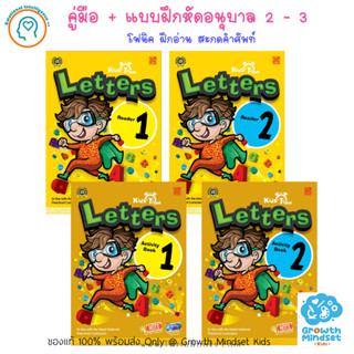 GM Kids (ของแท้พร้อมส่ง3 - 6 ขวบ) หนังสือคู่มือสอนและแบบฝึกหัด โฟนิค สะกดคำ Letter Reader and Activity Set 1 - 4 Pelangi