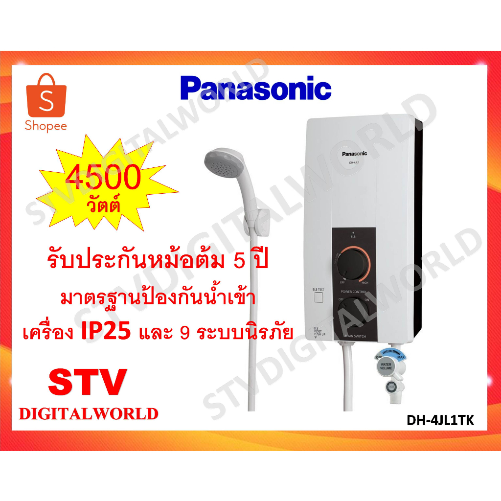 Water Heaters 2984 บาท เครื่องทำน้ำอุ่น Panasonic 4500 วัตต์ รุ่น DH-4JL1TK รับประกันหม้อต้ม5 ปี Home Appliances