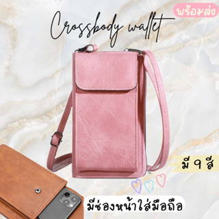 Katoshop💖พร้อมส่ง🇹🇭 กระเป๋าใส่มือถือ กระเป๋าใส่โทรศัพท์ Phone Bag ใส่แบงค์/บัตร/เหรียญได้ พกใบเดียวจบ มินิมอล Unisex