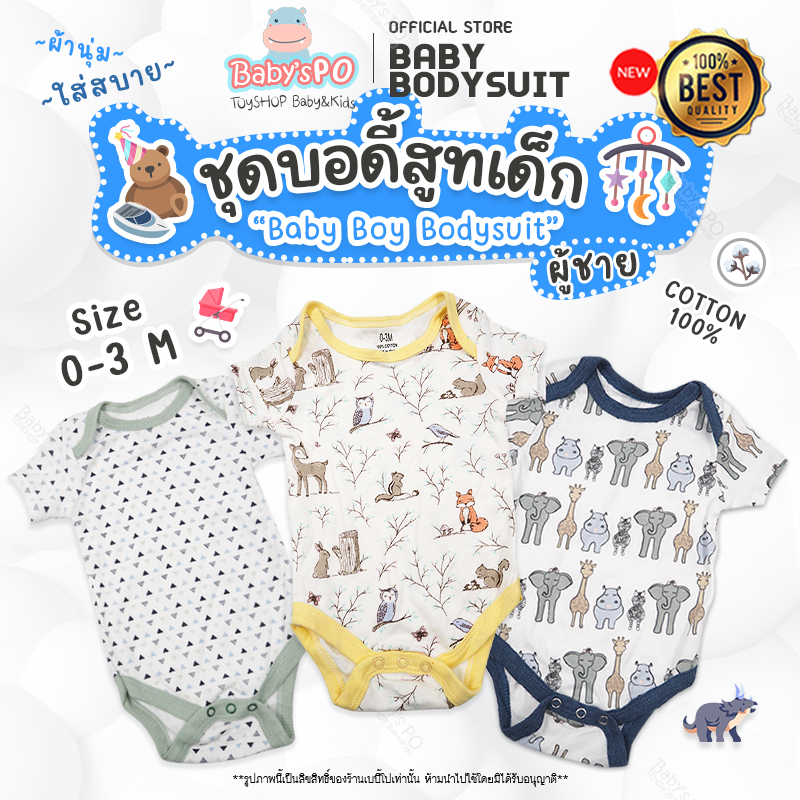 ชุดผู้ชาย 0-3M👶🏻บอดี้สูทเด็ก เนื้อผ้าคอตตอน ชุดบอดี้สูทเด็กอ่อน บอดี้สูทเด็กแรกเกิด ชุดแรกเกิดเด็ก ช