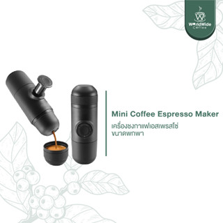 Mini Coffee Espresso Maker เครื่องชงกาแฟเอสเพรสโซ่ขนาดพกพา สินค้าพร้อมส่ง!!