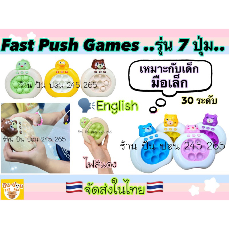 ป๊อปอิทไฟฟ้า PoPit Figget toy  Puzzle Pro Games 7ปุ่ม 30-50level PoPit Fast Pushปุ่มกดคลายเครียด(ภาษ