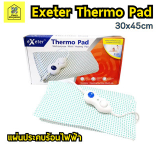 [[ รับประกัน 2 ปีเต็ม ]] Exeter Thermo Pad แผ่นให้ความร้อนด้วยไฟฟ้า ขนาด 30 x 45 cm (ขนาดมาตรฐาน) ลดอาการปวดกล้ามเนื้อ