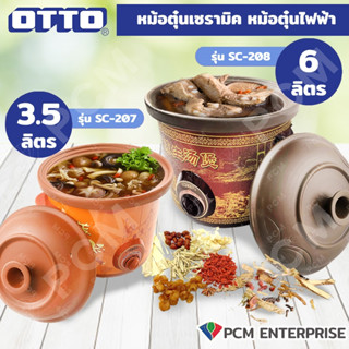 OTTO [PCM] หม้อตุ๋นดินเผา หม้อตุ๋นไฟฟ้า รุ่น SC-207 SC-208  ขนาด  2.5 ลิตร 3.5  ลิตร