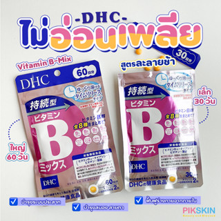 [PIKSKIN] แท้/ส่งไว💫DHC Vitamin B-Mix Persistent Type  วิตามินบีรวมชนิดเม็ดละลายช้า บำรุงสมอง สายตา ผิวพรรณ