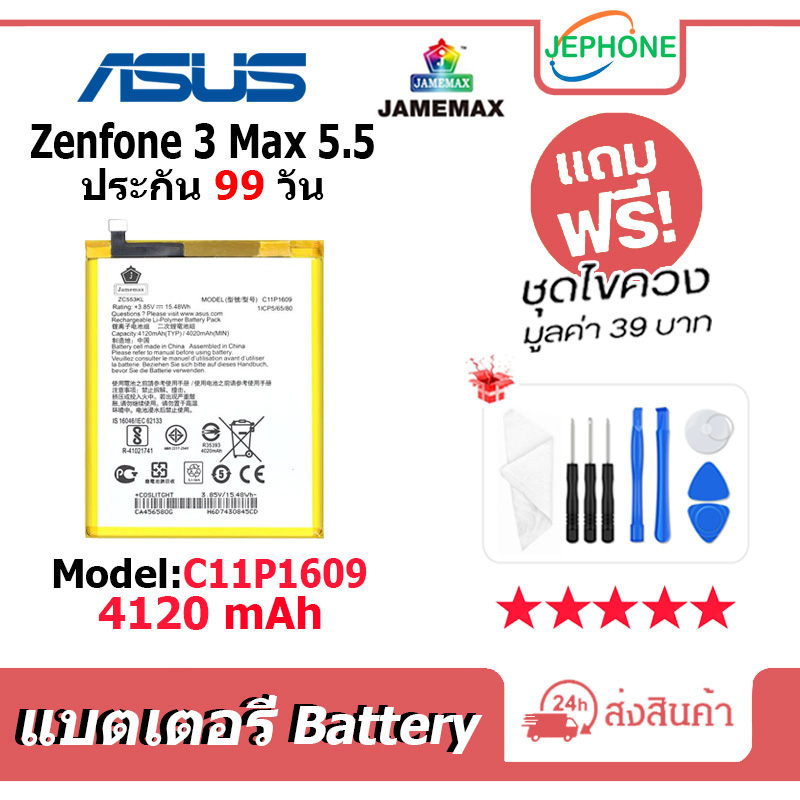 แบตเตอรี่ Battery ASUS Zenfone3 Max 5.5 model C11P1609 คุณภาพสูง แบต ASUS Zenfone3Max5.5(4120mAh)