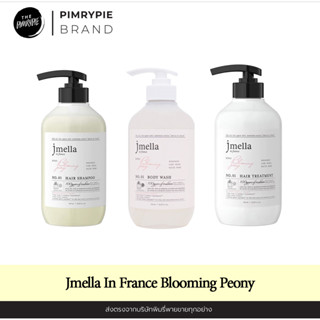 Set 3 ชิ้น Jmella In France กลิ่น Blooming Peony (ครีมอาบน้ำ+แชมพู+ครีมนวด) ปริมาณ 500ml.