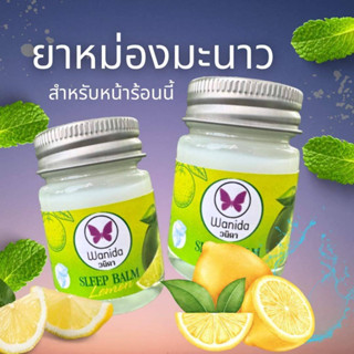 บาร์มกลิ่นมะนาว วนิดา ขนาด 20 กรัม