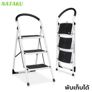 Nataku บันไดพับได้ บันไดพับ บันไดอลูมิเนียม บันได 2ชั้น 3ชั้น foldable ladder รับน้ำหนักได้150 kg แข็งแรง พับเก็บได้