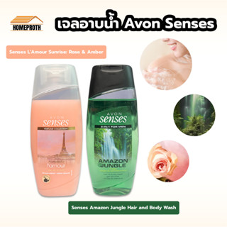 พร้อมส่ง/homeproth  Avon Senses บอดี้ วอช ครีมอาบน้ำ