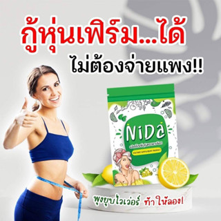 NIDA DETOXแท้💯 ดีท็อกซ์วิตามิน สลายไขมัน พร้อมส่ง 2 ซอง