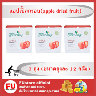 FUstore 3x(50g)  กรีนเดย์ พีชกรอบ ลูกพีช ผลไม้อบแห้ง Green Day Crispy Peach dried fruit ขนม ฮาลาล กินเล่น แก้ง่วง