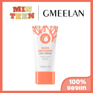 ✨พร้อมส่ง🚚✨ GMEELAN GLUTA WHITENING LAZY CREAM 30g ครีมทาหน้า คลีน ไวท์เทนนิ่ง Hydrating ฟื้นฟูผิว ลดกระจุดด่างดํา ครีมไวท์เทนนิ่ง