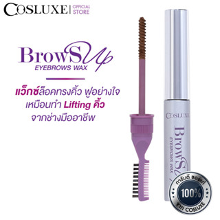 COSLUXE BROWSUP EYEBROWS WAX ที่ปัด เจล ดินสอ ขนคิ้ว คอสลุคส์ โบรว์ซัพ อายโบรว์ แว็กซ์