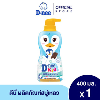 D-nee ดีนี่ คิดส์ สบู่เหลว บับเบิ้ลบาธ กลิ่น ไอซ์ ช็อคโกแลต สีฟ้า 400มล.