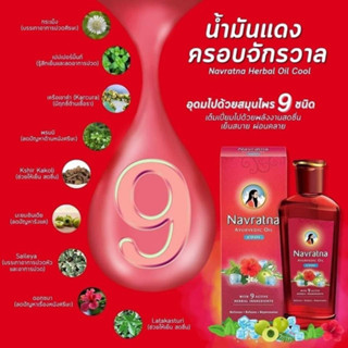 น้ำมันแดงนวด นวรัตนา สูตรเย็น(Himani Navratna Oil)