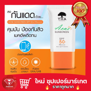 ฑาบายน้องฉัตร กันแดด น้องฉัตร ติดทน 15g THA Acne Sunscreen SPF50 PA++++