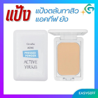 แป้งตลับทาสิว แอคทีฟ ยัง กิฟฟารีน Giffarine Active Young Acne Pressed Powder