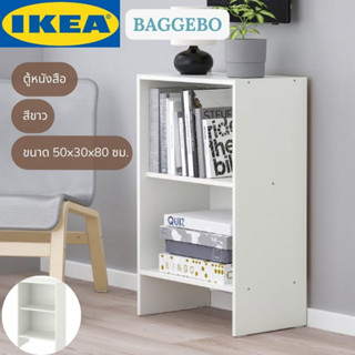 IKEA BAGGEBO บักเกบู ตู้หนังสือ ชั้นวางของในห้องนั่งเล่น ชั้นวาง สีขาว ขนาด 50x30x80 ซม.