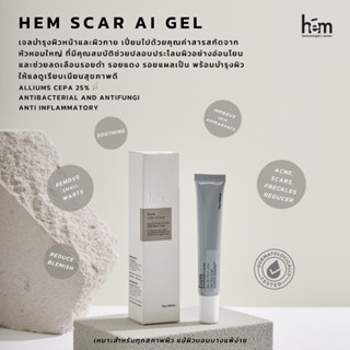 H.e.M scar ai เจล ลดรอยดำ และ รอยแผลเป็น ลดรอยสิว