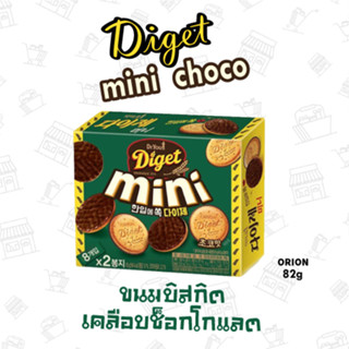 ขนมบิสกิตเคลือบช็อกโกแลต DIGET MINI CHOCO 다이제미니초코