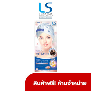 [GWP] สินค้าของแถมห้ามจำหน่าย LESASHA ทรีทเม้นท์บำรุงผม สินค้าเพื่อสมนาคุณ กรุณาสั่งซื้อคู่กับสินค้าหลักเท่านั้น คละสูตร LS1234