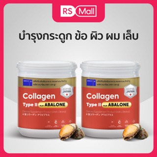 Well u Collagen Type II Plus Abalone อบาโลนหอยเป๋าฮื้อจากนิวซีแลนด์ผสมคอลลาเจนไทป์ทู ฟื้นฟูข้อต่อบำรุงเข่า ผิวใส2 กระปุก