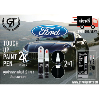 ปากกาแต้มสีรถยนต์ Ford  GT Pro Pen kit (2/2)