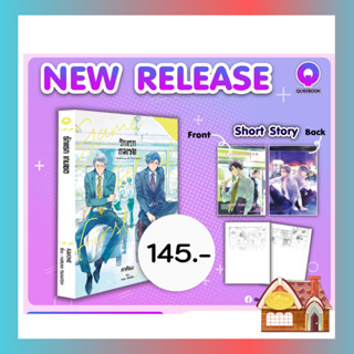 [Pre Order] การ์ตูน: รักแรกเกมเซต