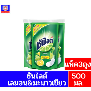 ซันไลต์ เลมอน&amp;มะนาวเขียว **ขนาด 500 มล.**แพ็ค3ถุง (F)