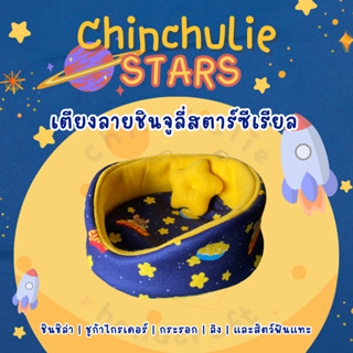 Chinchulie | เตียงชินชิล่าซีเรียล ⭐️ เตียงนอนสัตว์เล็ก แกสบี้ กระต่าย ชูก้าไกรเดอร์ แพรี่ด็อก สัตว์ฟันแทะ