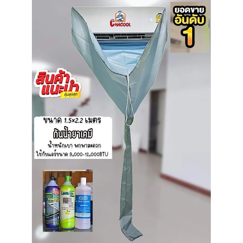 ผ้าใบล้างแอร์ ขนาด 1.5*2 เมตร12,000 btu กันน้ำยาเคมี ผ้าถุงลมนิรภัย หนาทน แข็งแรง ใช้งานสะดวก