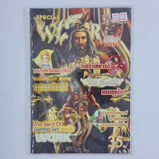 [00102] นิตยสาร Special WISER (TH)(BOOK)(USED) หนังสือทั่วไป วารสาร นิตยสาร มือสอง !!