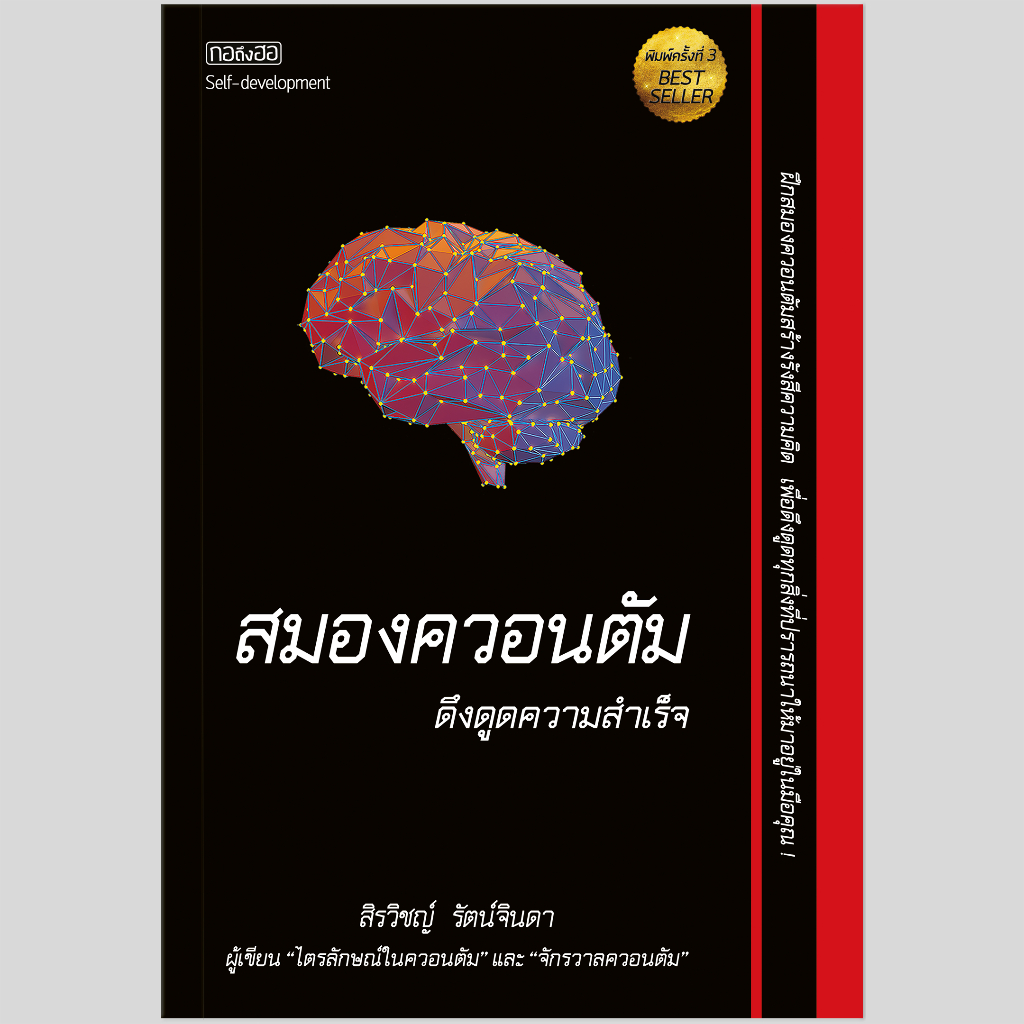 เซตควอนตัม 5 เล่ม ไตรลักษณ์ในควอนตัม, สมองควอนตัมดึงดูดความสำเร็จ, จักรวาลควอนตัม, ควอนตัมบำบัด, ควอนตัมในสิ่งมีชีวิตNew