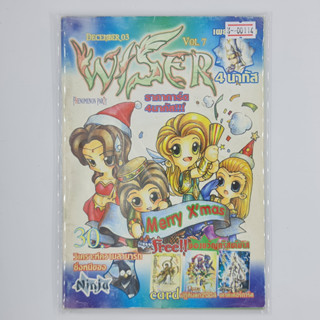 [00114] นิตยสาร WISER Volume 7 (TH)(BOOK)(USED) หนังสือทั่วไป วารสาร นิตยสาร มือสอง !!