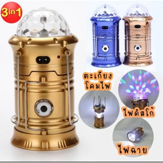 ตะเกียงไฟ, ไฟฉาย, ไฟดิสโก้ 3in1 โคมไฟตั้งแคมป์ รุ่น SH-5801สีฟ้าน้ำเงินหลอด LED 1w+6 LED+3 สี LED ขนาดกะทัดรัด พกพาสะดวก