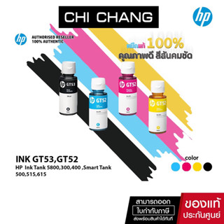 [ CHICHPINK ลด10% สูงสุด 500฿] จัดส่งฟรี!! หมึกพิมพ์อิงค์เจ็ท HP INK GT53 / GT52 หมึกเติม HP