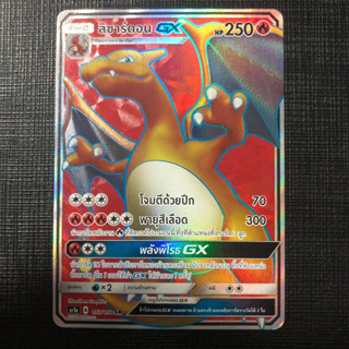 Charizard GX thai pokemon card gameการ์ดเกมโปเกมอน ภาษาไทย AS1a ลิซาร์ดอน