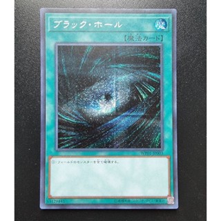 Konami Yugioh การ์ดยูกิ ลิขสิทธิ์แท้ ญี่ปุ่น Dark hole การ์ดเวทมนต์ รหัส : WP01-JP003 ระดับ : Secret rare